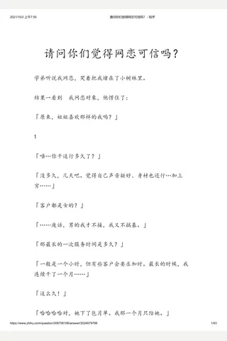 请问你们觉得网恋可信吗？ - 知乎 封面