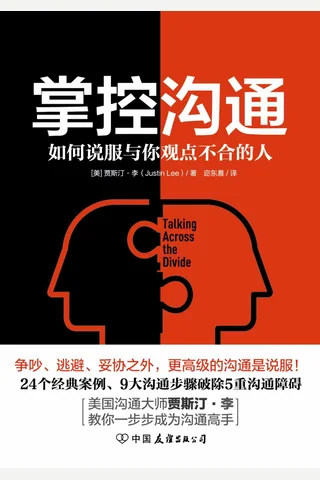 《掌控沟通》 封面
