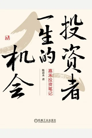 《投资者一生的机会》 封面