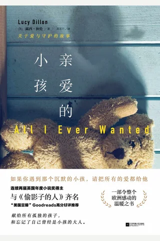 《亲爱的小孩》 封面