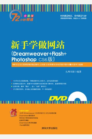 新手学做网站 封面