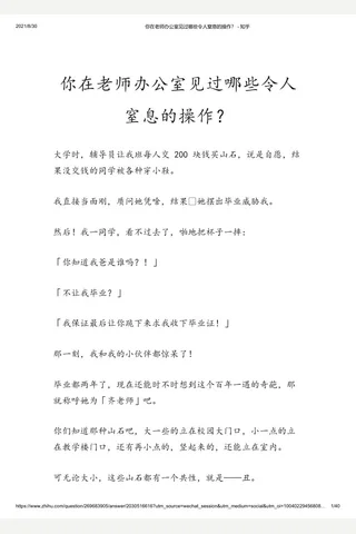 你在老师办公室见过哪些令人窒息的操作？ - 知乎 封面