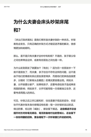为什么夫妻会床头吵架床尾和？ - 知乎 封面