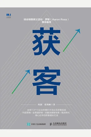《获客》 封面