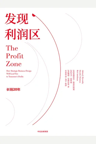 《发现利润区》 封面