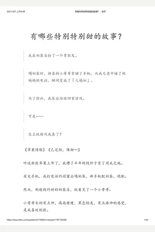 有哪些特别特别甜的故事？ - 知乎 封面