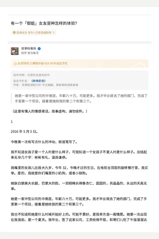 有一个「御」友是种怎样的体验？ - 故事档案局 的回答 - 知乎 封面
