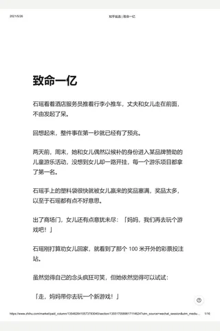 知乎盐选 致命一亿 封面