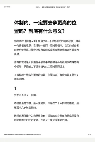 体制内，一定要去争更高的位置吗？到底有什么意义？ - 知乎 封面