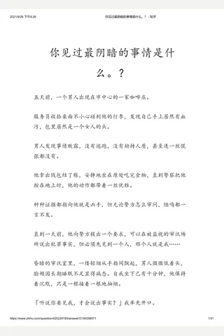你见过最阴暗的事情是什么。？ - 知乎(4) 封面