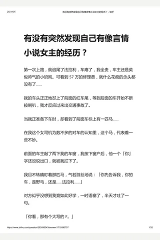 有没有突然发现自己有像言情小说主的经历？ - 知乎 封面
