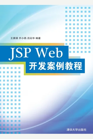 JSP Web开发案例教程 封面