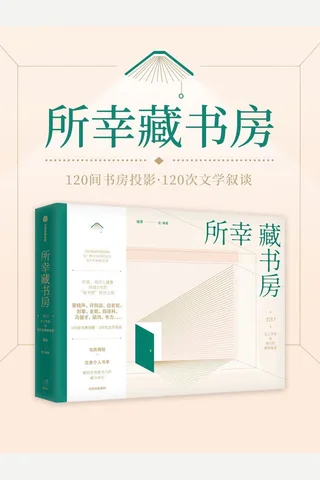 《所幸藏书房》 封面