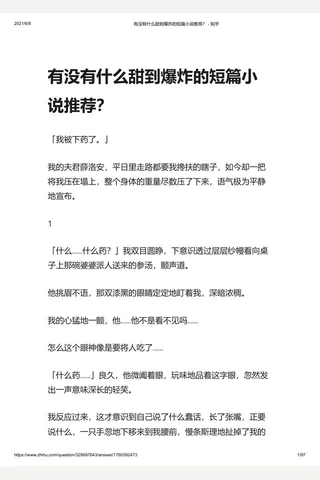 1有没有什么甜到爆炸的短篇小说推荐？ - 知乎 封面
