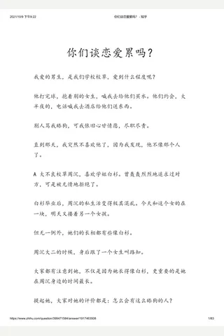 你们谈恋爱累吗？ - 知乎 封面