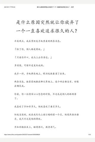 是什么原因突然就让你放弃了一个一直喜欢追求很久的人？ - 知乎 - 副本 封面