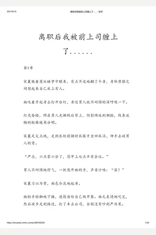 离职后我被前上司缠上了...... - 知乎 封面