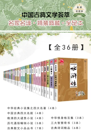 中国古典文学荟萃 封面