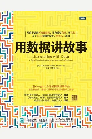 用数据讲故事 封面