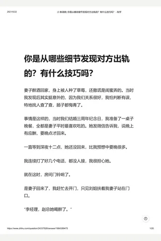 你是从哪些细节发现对方出轨的？有什么技巧吗？ - 知乎 封面