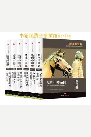 哈佛中国史 封面