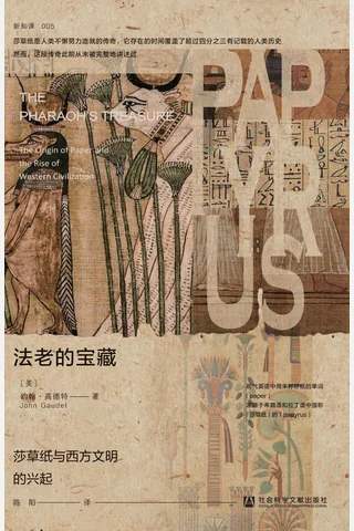 《法老的宝藏》 封面