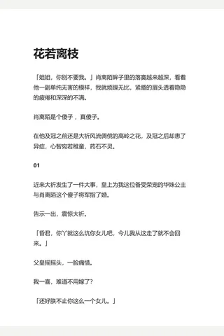 9.知乎盐选 花若离枝 封面