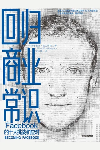 《回归商业常识》 封面