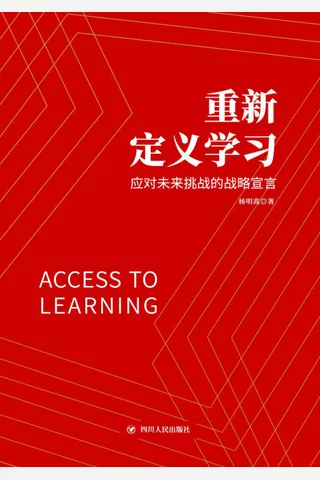 《重新定义学习》 封面