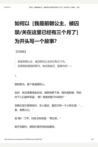 如何以［我是前朝公主，被囚禁 关在这里已经有三个月了］为开头写一个故事？ - 知乎 封面