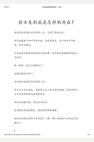 前女友到底是怎样的存在？ - 知乎 封面