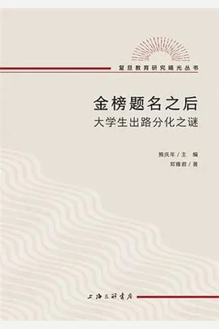 《金榜题名之后》 封面