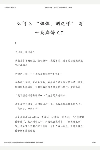 如何以 “姐姐，别这样” 写一篇病娇文？ - 知乎 封面