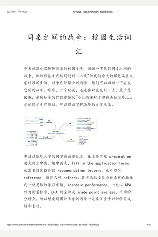 知乎盐选 同桌之间的战争：校园生活词汇 封面