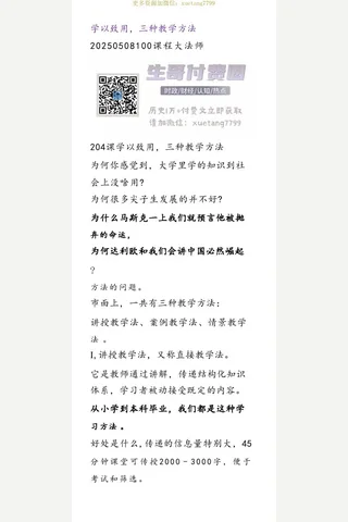 鉴茶院20250508星球财富进阶-学以致用，三种教学方法 封面