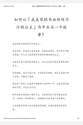 如何以「我是琴棋书画样样不行的公主」为开头写一个故事？ - 知乎 封面