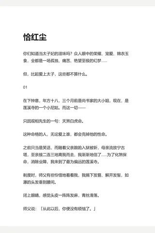 6.知乎盐选 恰红尘 封面