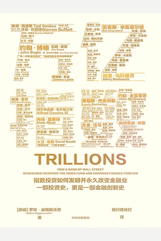 万亿指数 封面