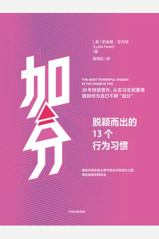《加分》 封面