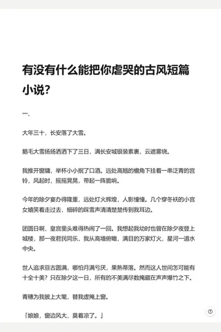 有没有什么能把你虐哭的古风短篇小说？ - 知乎 封面