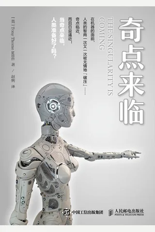 奇点来临 封面