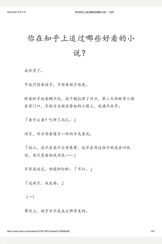 你在知乎上追过哪些好看的小说？ - 知乎 封面