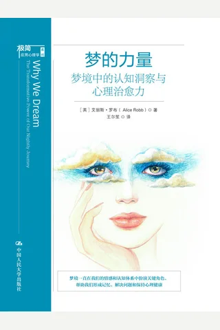 《梦的力量》 封面