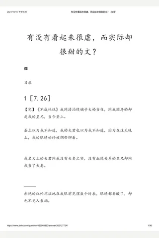 有没有看起来很虐，而实际却很甜的文？ - 知乎(2) 封面