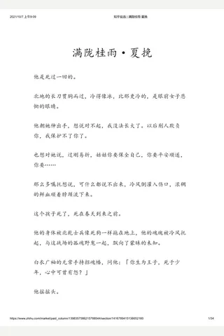 知乎盐选 满陇桂雨·夏挽 封面