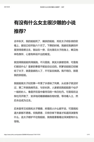 有没有什么女主很沙雕的小说推荐？ - 知乎 封面