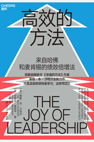 《高效的方法》 封面