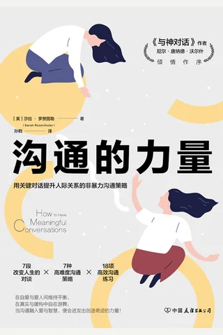 《沟通的力量》 封面