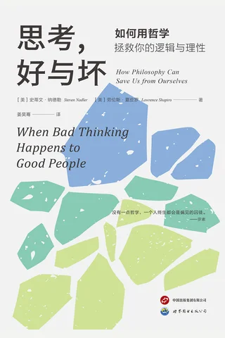 《思考，好与坏》【豆瓣评分6.2】 封面