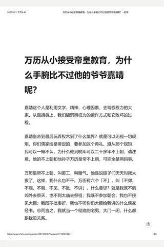 万历从小接受帝皇教育，为什么手腕比不过他的爷爷嘉靖呢？ - 知乎 封面